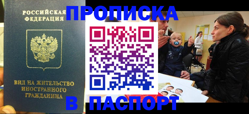 прописка для школы в Королёве