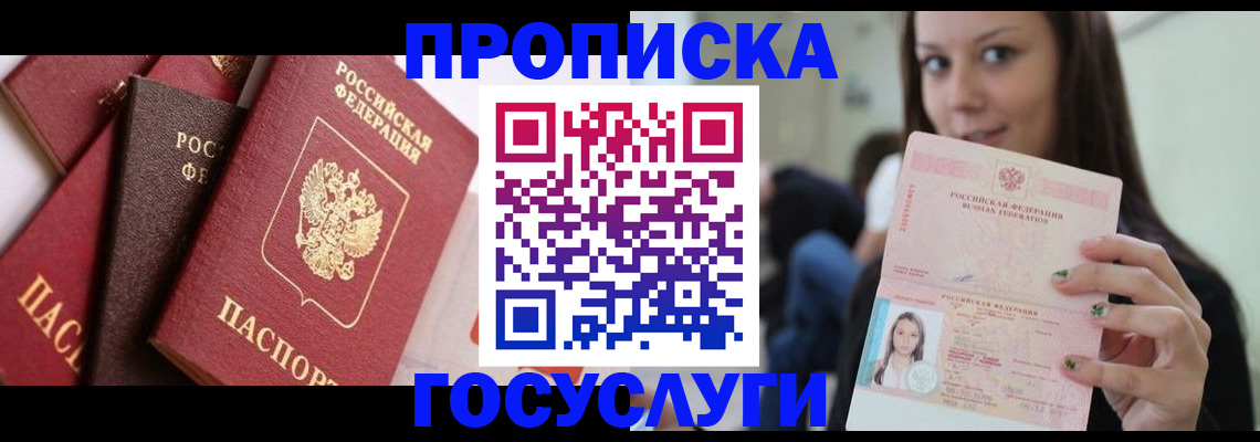 временная регистрация законно в Королёве