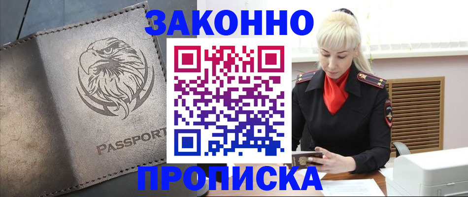 прописка в Королёве
