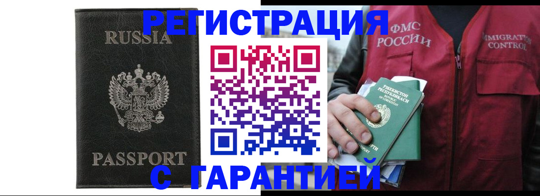 прописка 2025 в Королёве