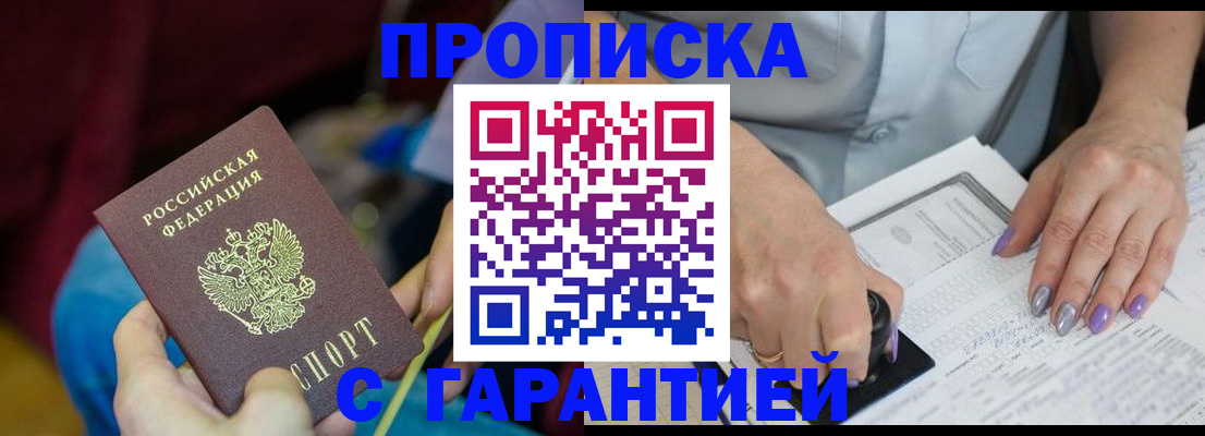 временная регистрация законно в Королёве