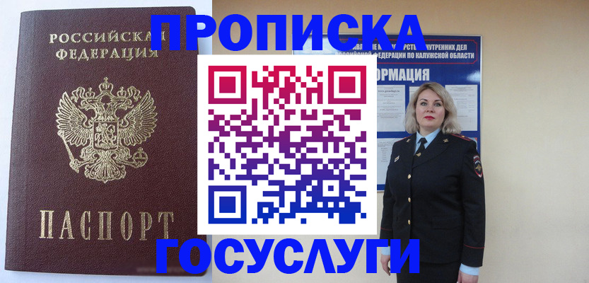 временная прописка в Королёве