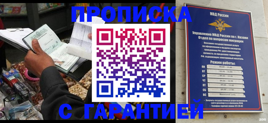 временная прописка в Королёве