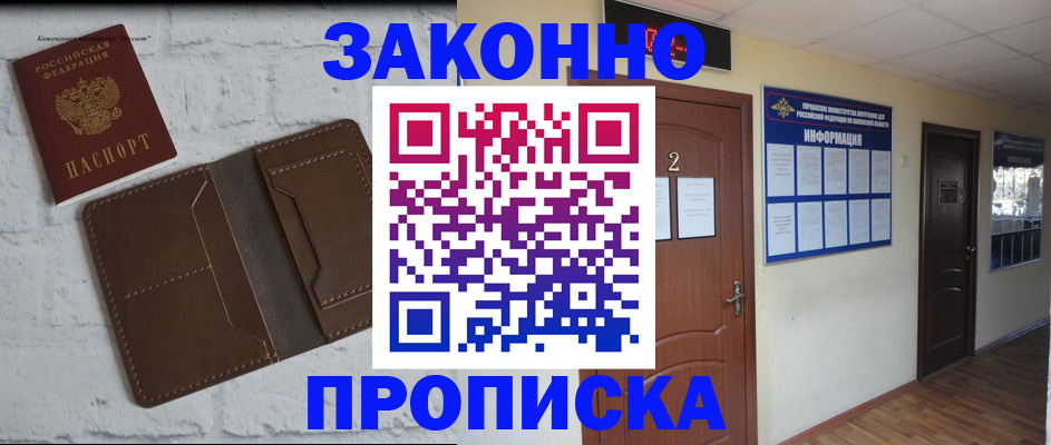 прописка от собственника в Королёве