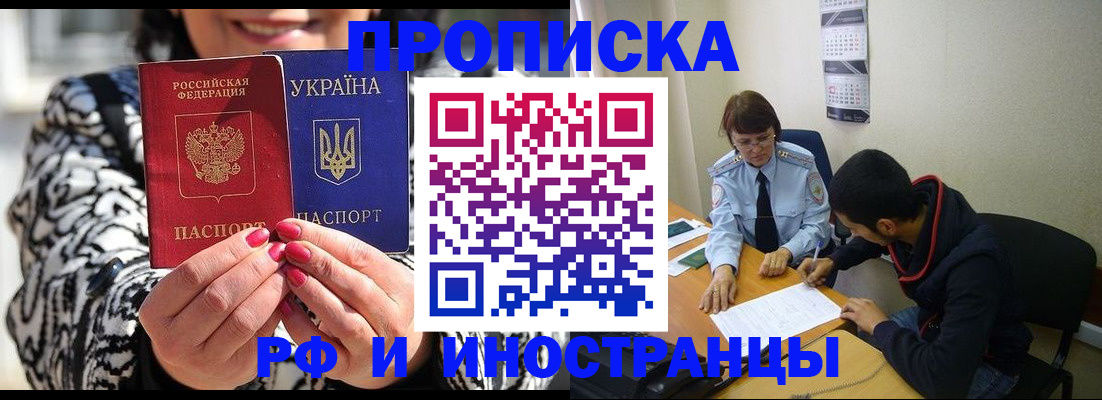 прописка 2025 в Королёве