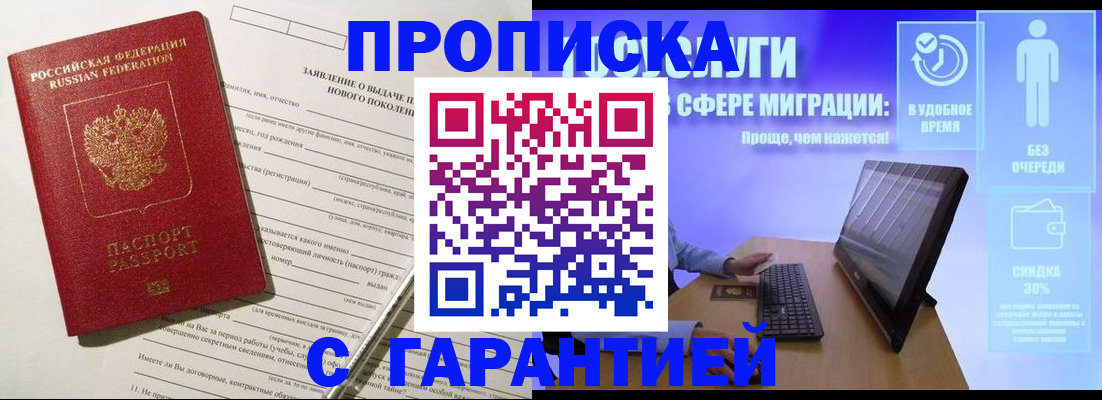 временная регистрация для всех в Королёве